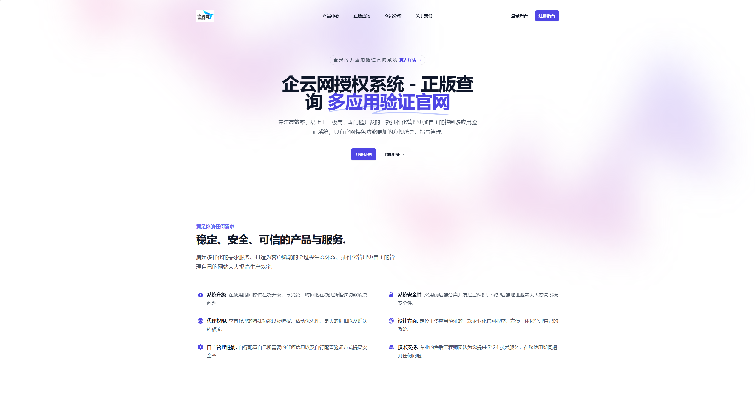 企云网多应用授权系统源码-小新轻创