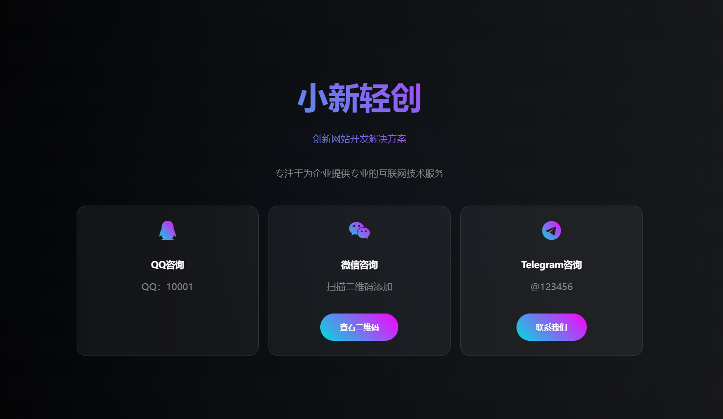 一款业务单页介绍源码-小新轻创