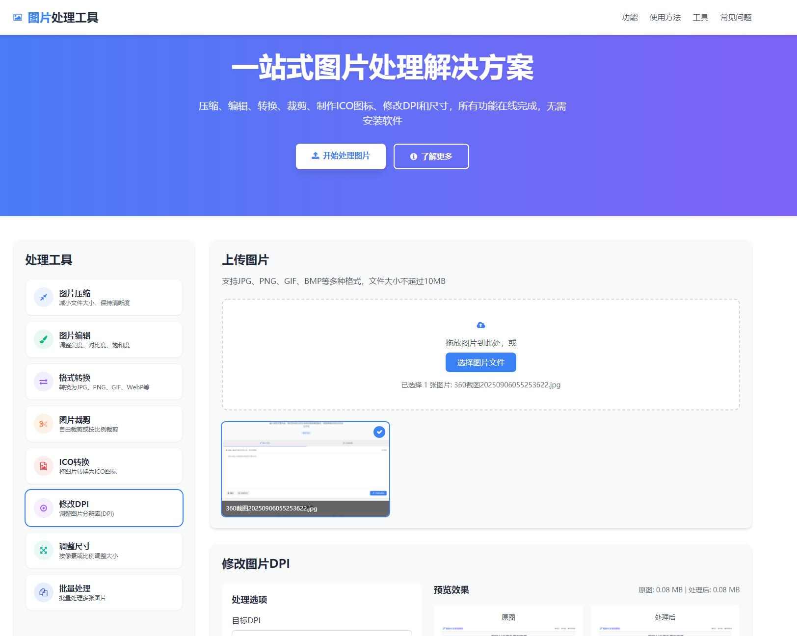 【42261】一款在线图片多功能编辑格式转换HTML源码-小新轻创