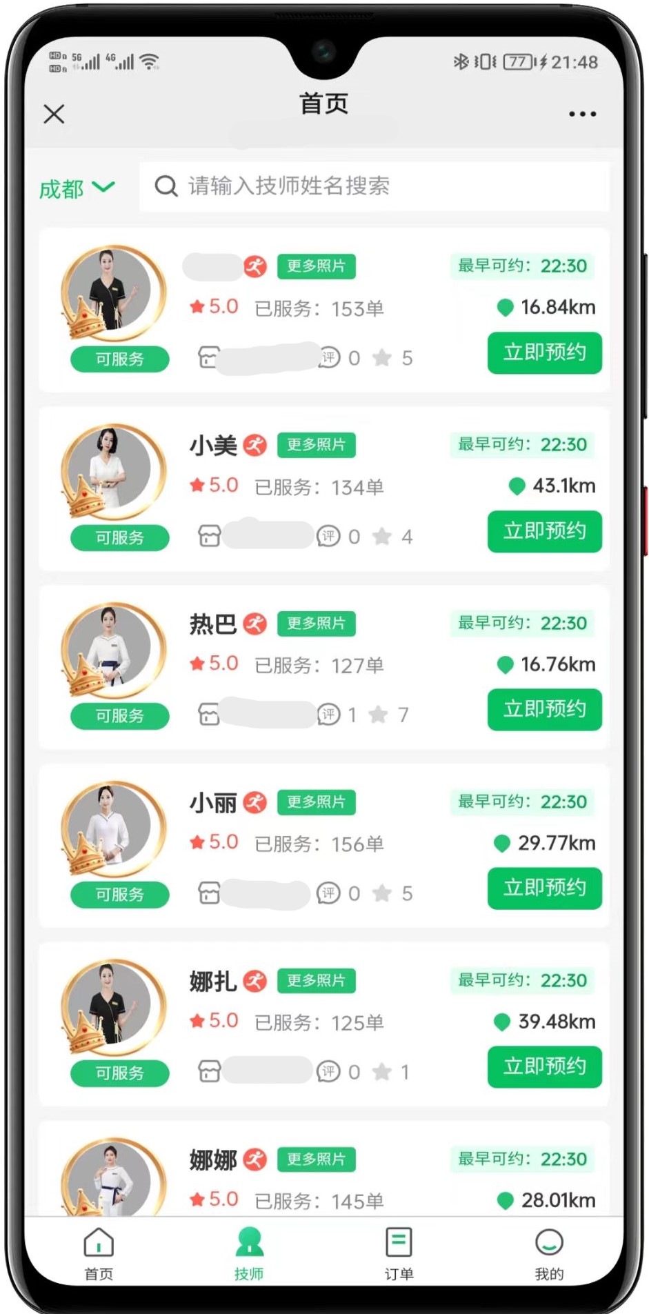 图片[6]-一套仿东郊同城到家上门按摩系统源码-小新轻创