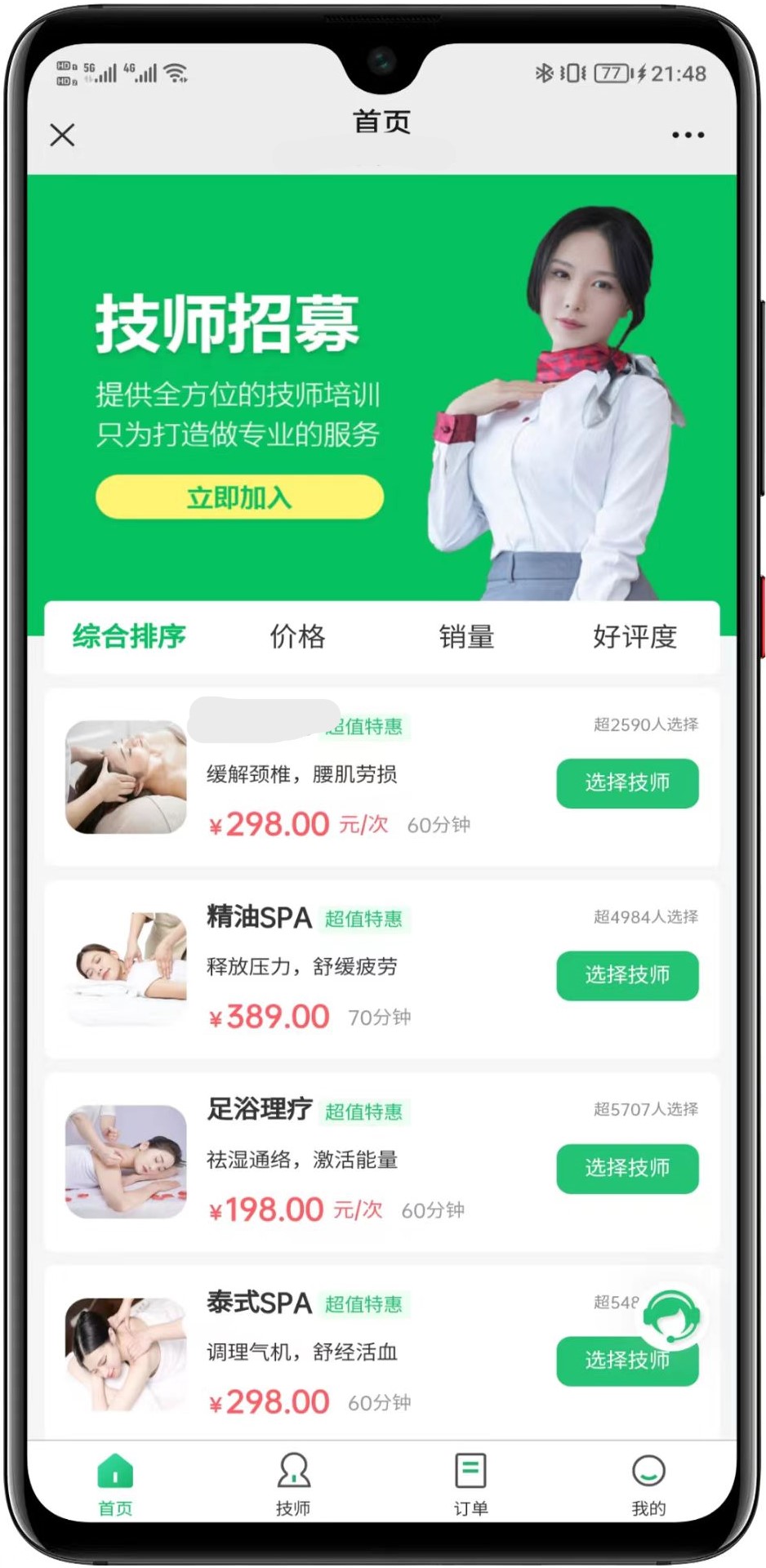 图片[7]-一套仿东郊同城到家上门按摩系统源码-小新轻创