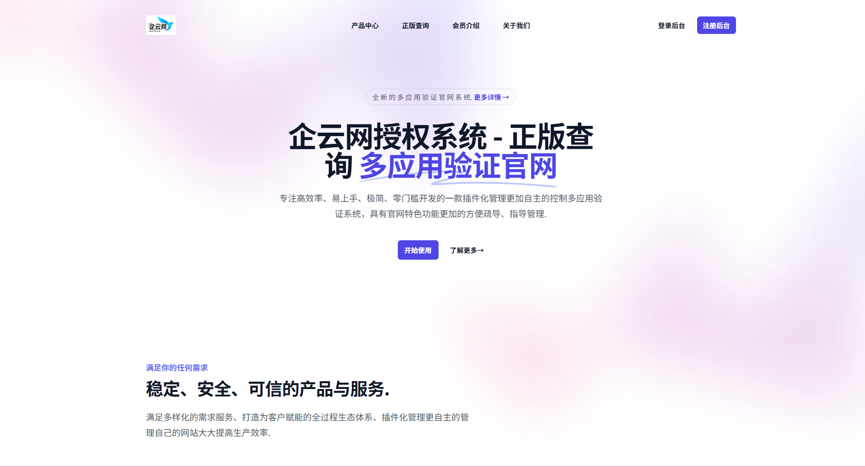 企云网多应用授权系统V2.0源码无加密-小新轻创