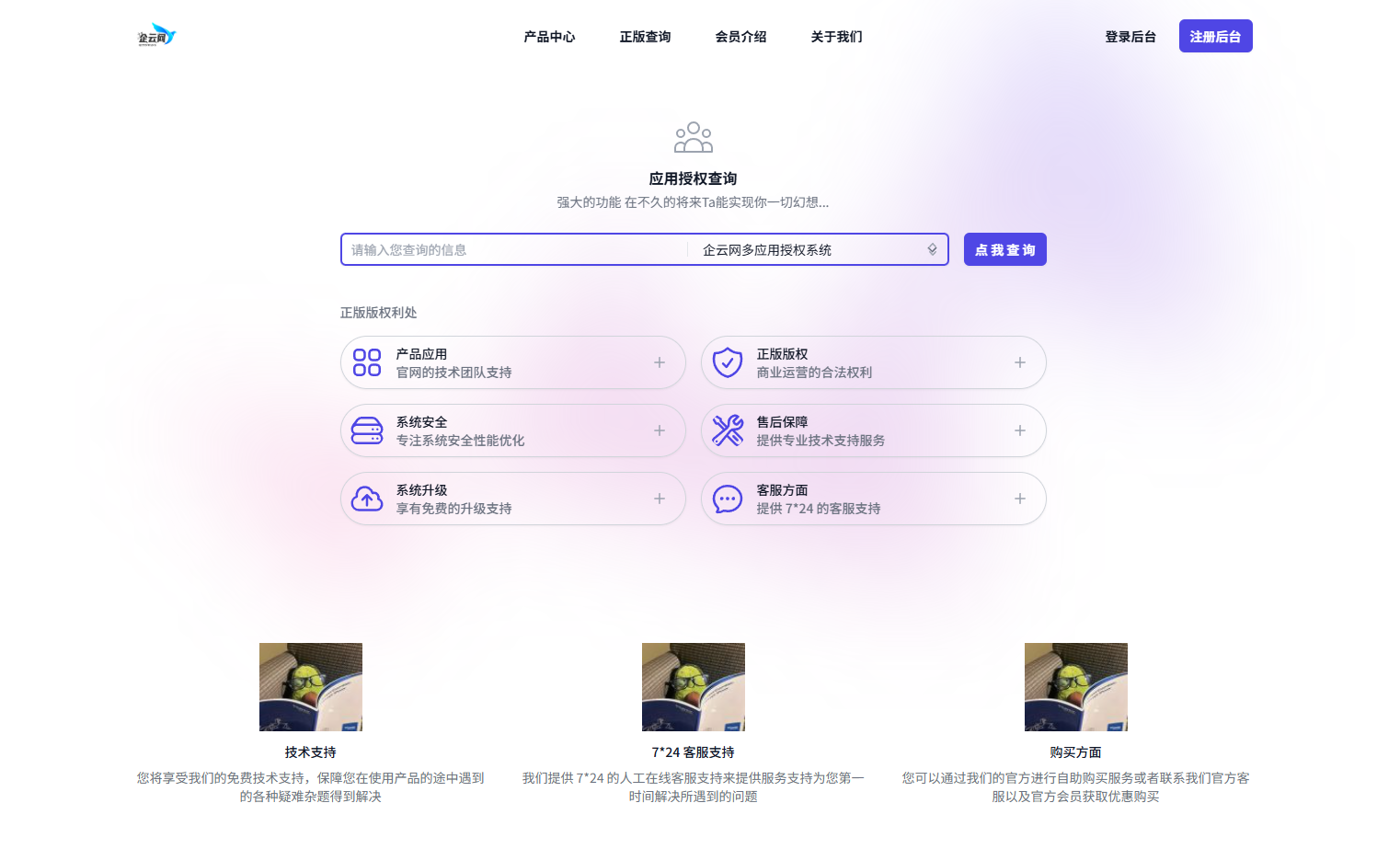图片[2]-企云网多应用授权系统V2.0源码无加密-小新轻创