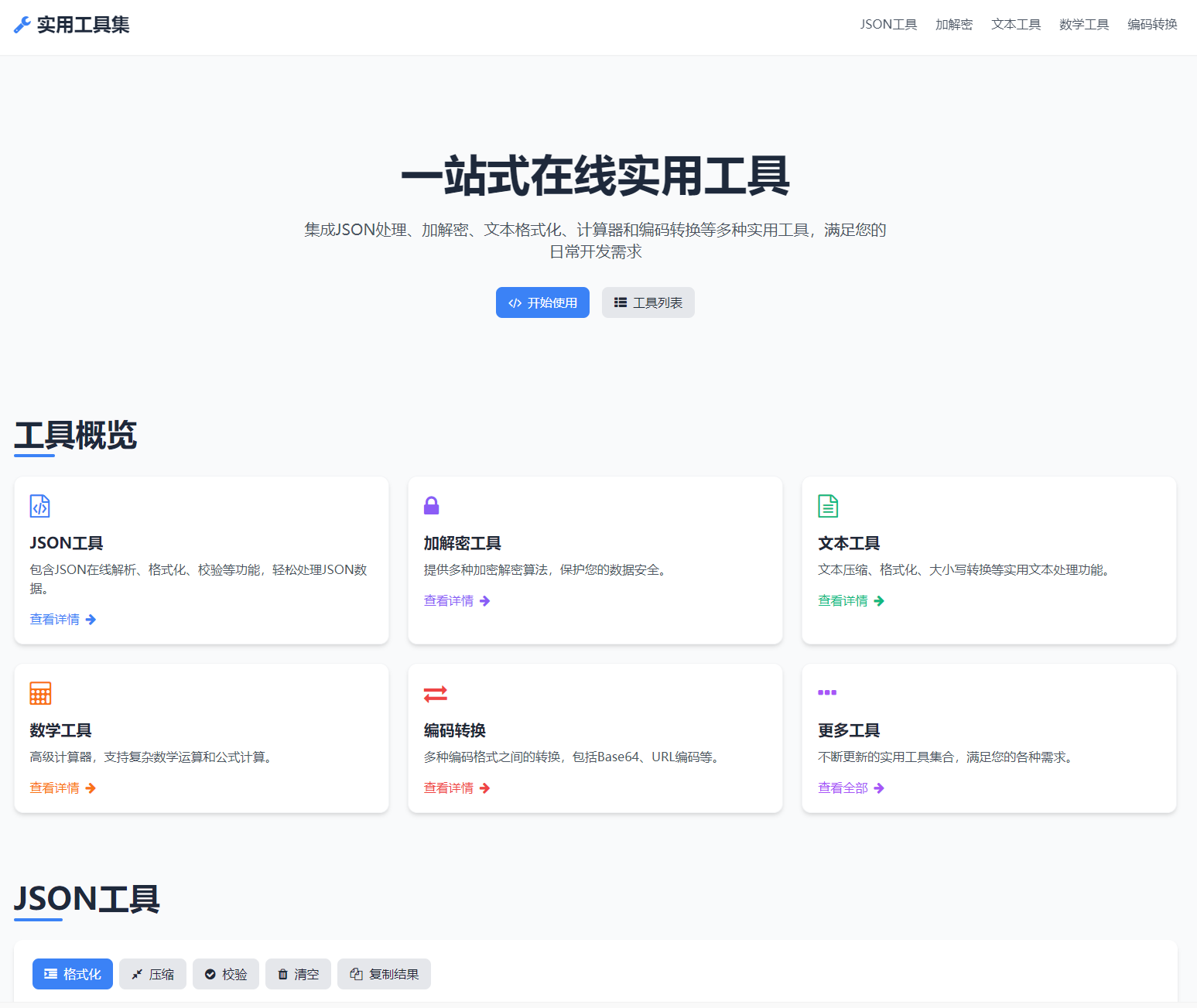 一款一站式在解析加密转换工具源码 -小新轻创