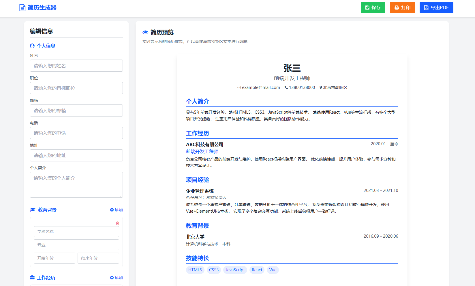 一款多风格支持打印和pdf下载简历在线生成器HTML源码