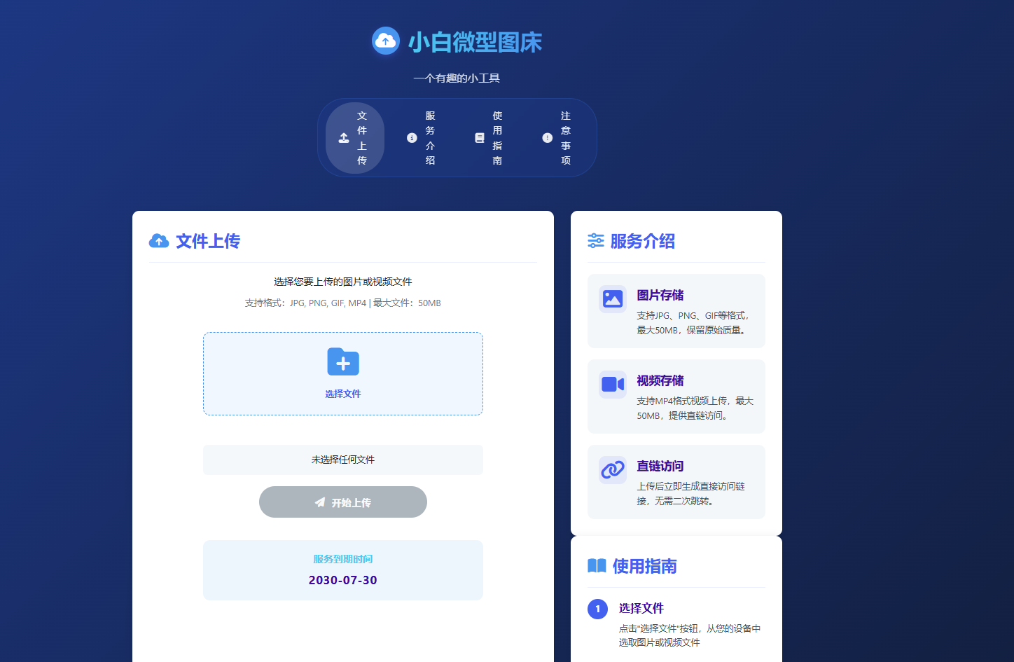 【42337】一款微型图床系统4.0源码-小新轻创