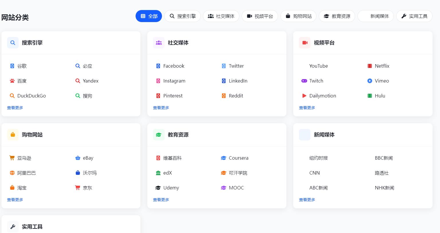 图片[2]-一款多语言简洁网址导航单页HTML源码-小新轻创