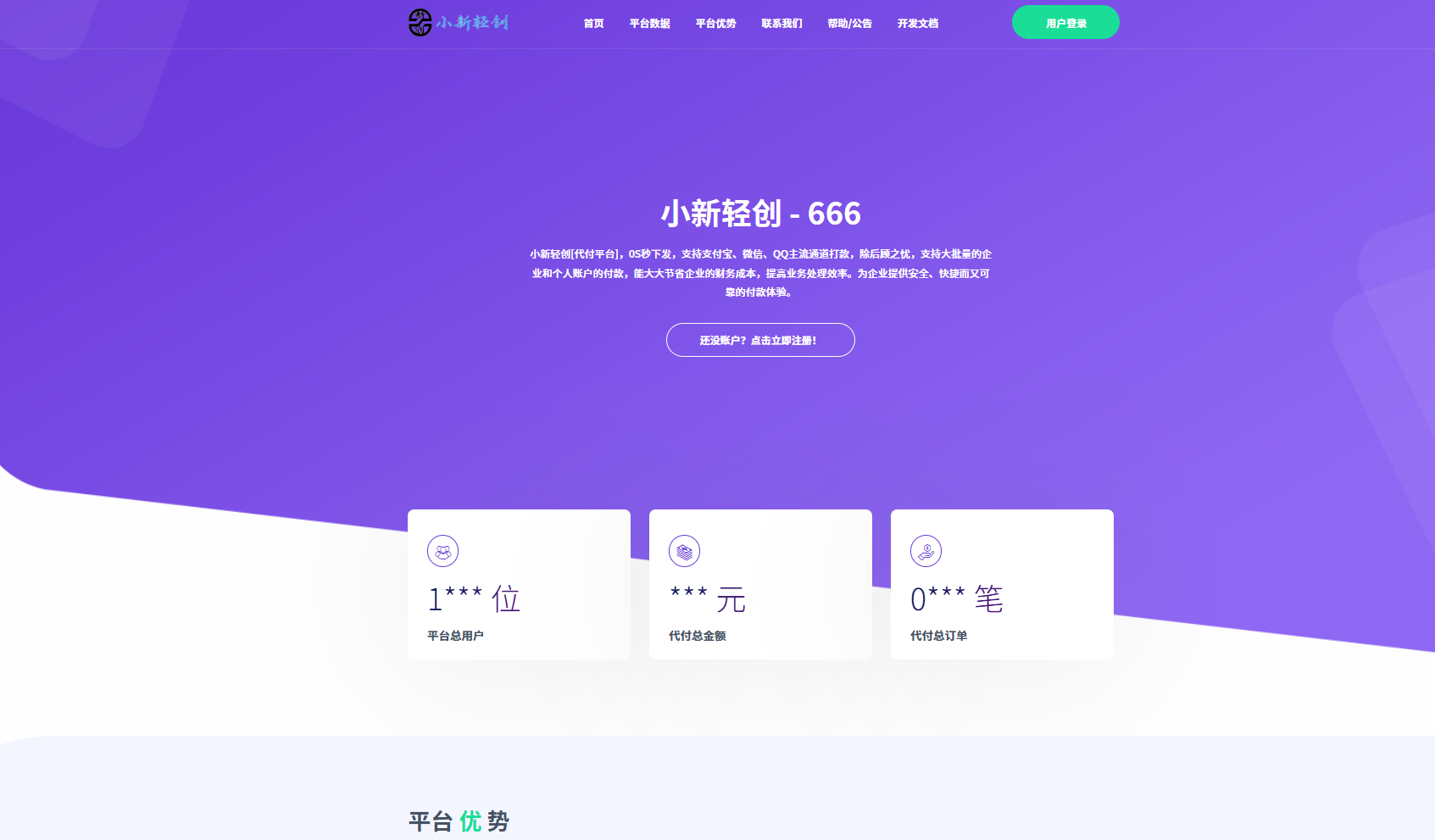 一款代付系统源码 商户提现秒到 支付宝微信QQ代付系统 易支付单面付 企业付款到零钱平台