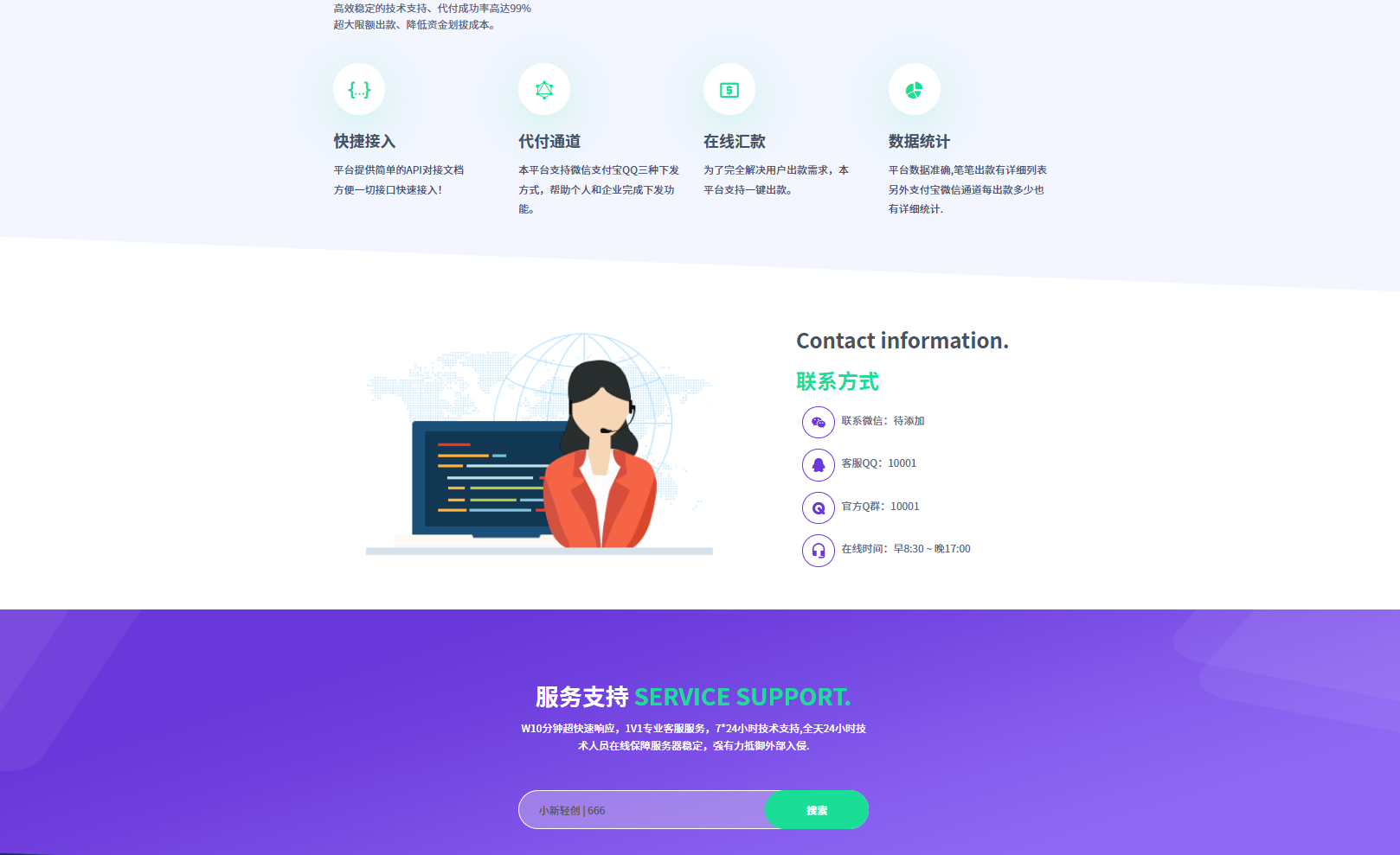 图片[2]-一款代付系统源码 商户提现秒到 支付宝微信QQ代付系统 易支付单面付 企业付款到零钱平台-小新轻创