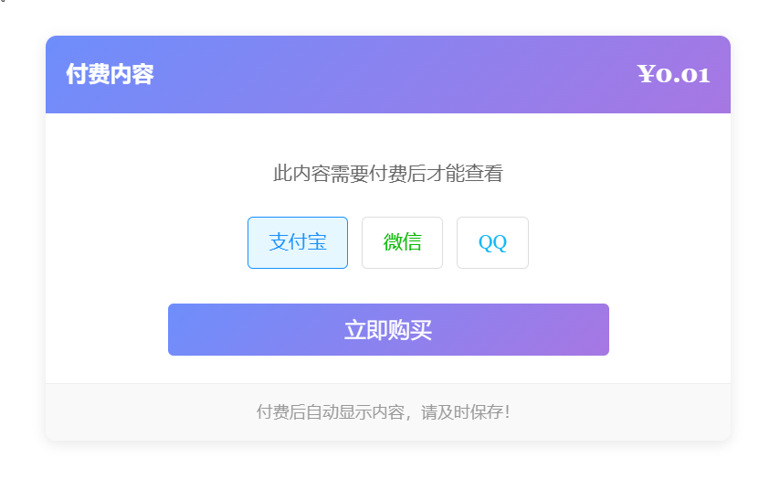 Typecho付费阅读插件XBinPay-小新轻创