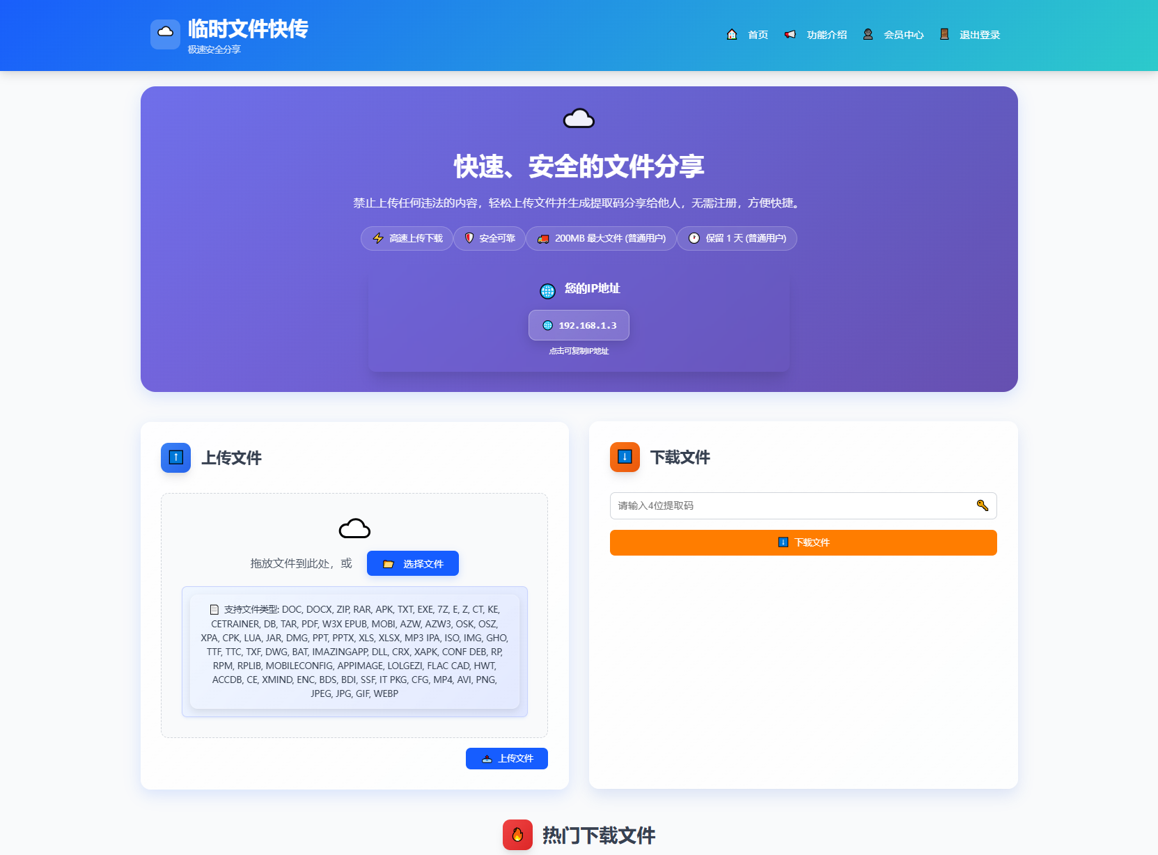 【42382】9月更新 临时文件快传系统源码 全开源附教程