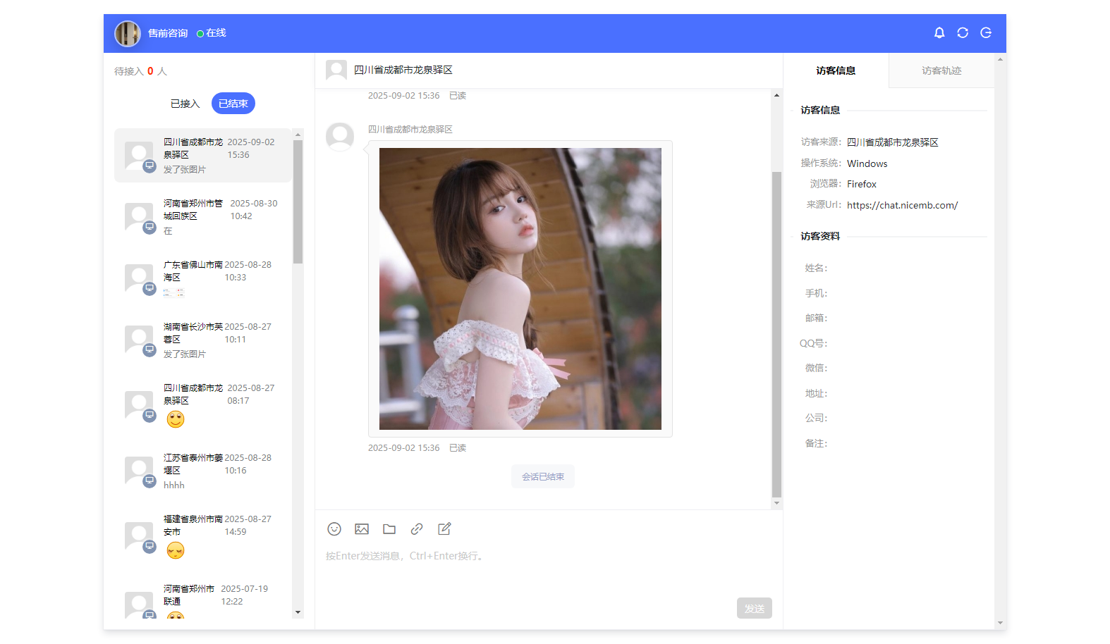 【42393】一款PHP在线客服系统 支持独立部署 双语言切换 离线消息推送