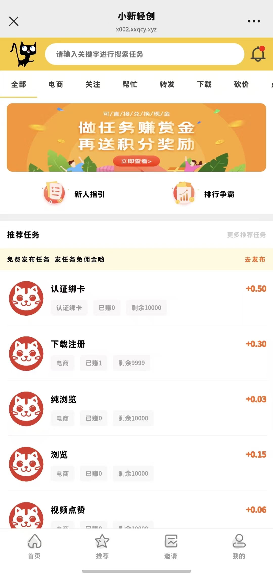 图片[2]-一款H5多任务接单悬赏系统源码-小新轻创