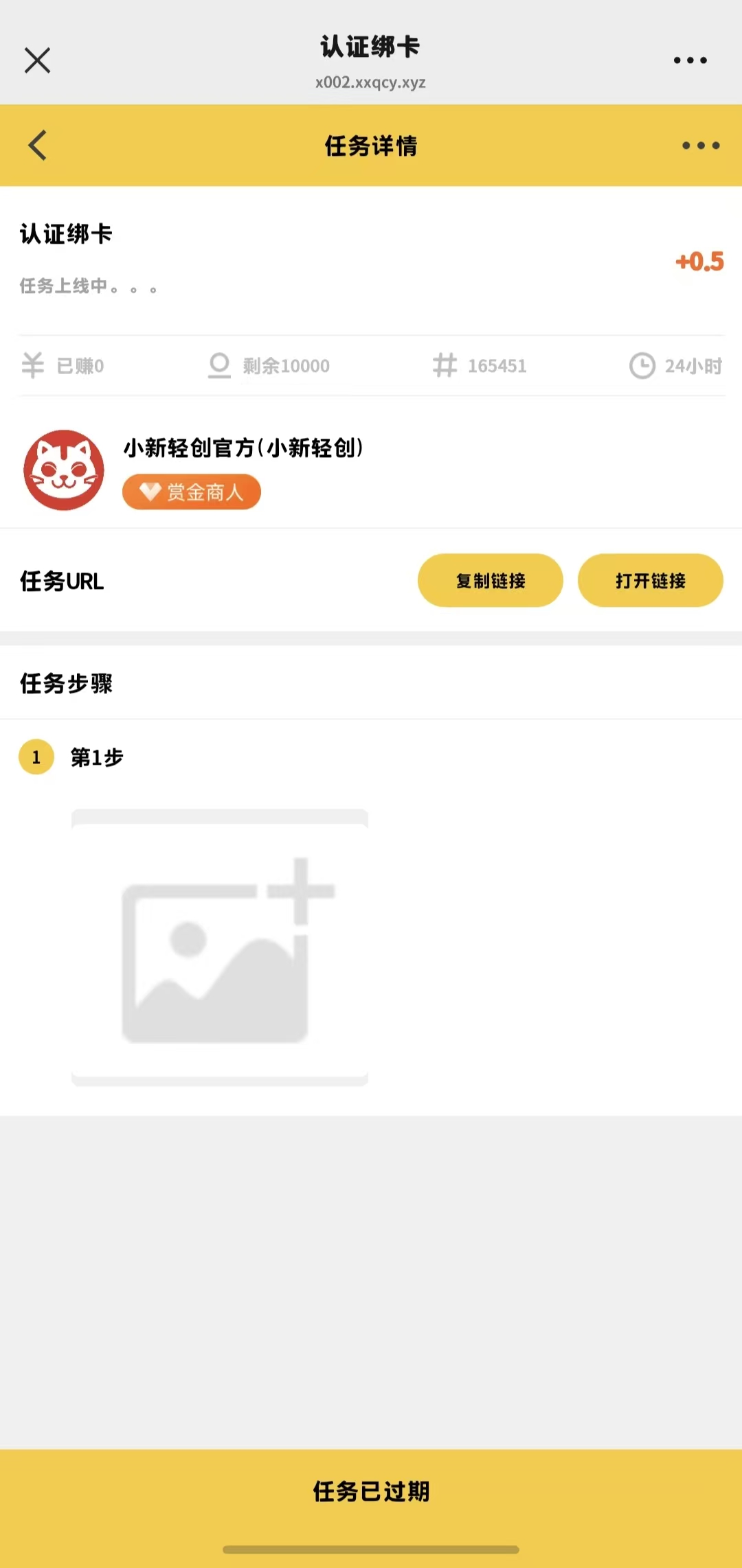 图片[6]-一款H5多任务接单悬赏系统源码-小新轻创