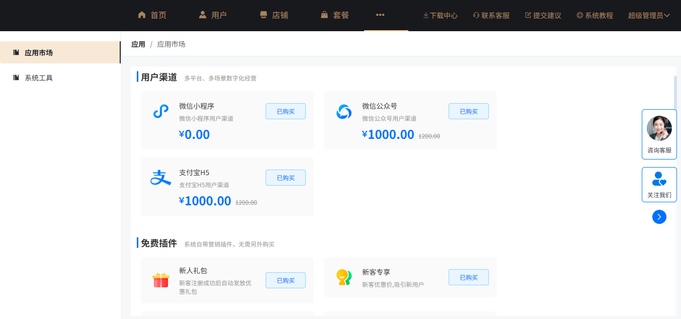 图片[6]-独立版全开源云贝V3餐饮点餐系统全营销插件-小新轻创