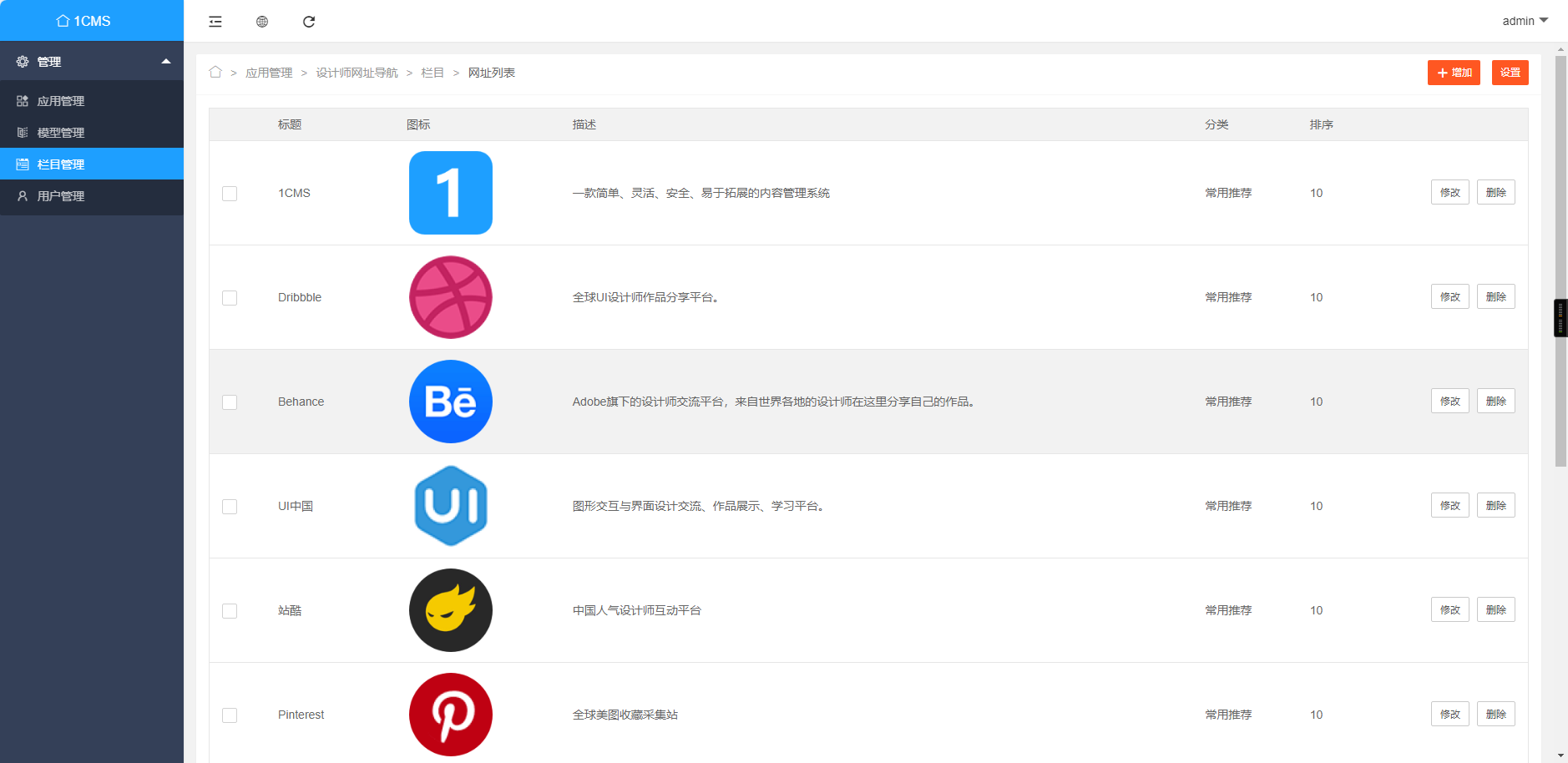 图片[2]-【42421】1CMS网址导航 支持二级栏目分类 前台界面美观清爽 自适应-小新轻创