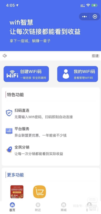 WIFI大师小程序4.1.9独立版源码-小新轻创