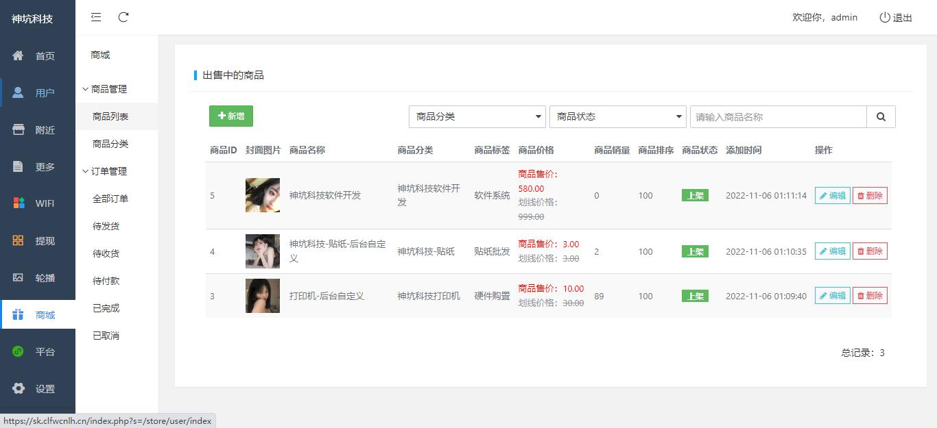 图片[4]-WIFI大师小程序4.1.9独立版源码-小新轻创