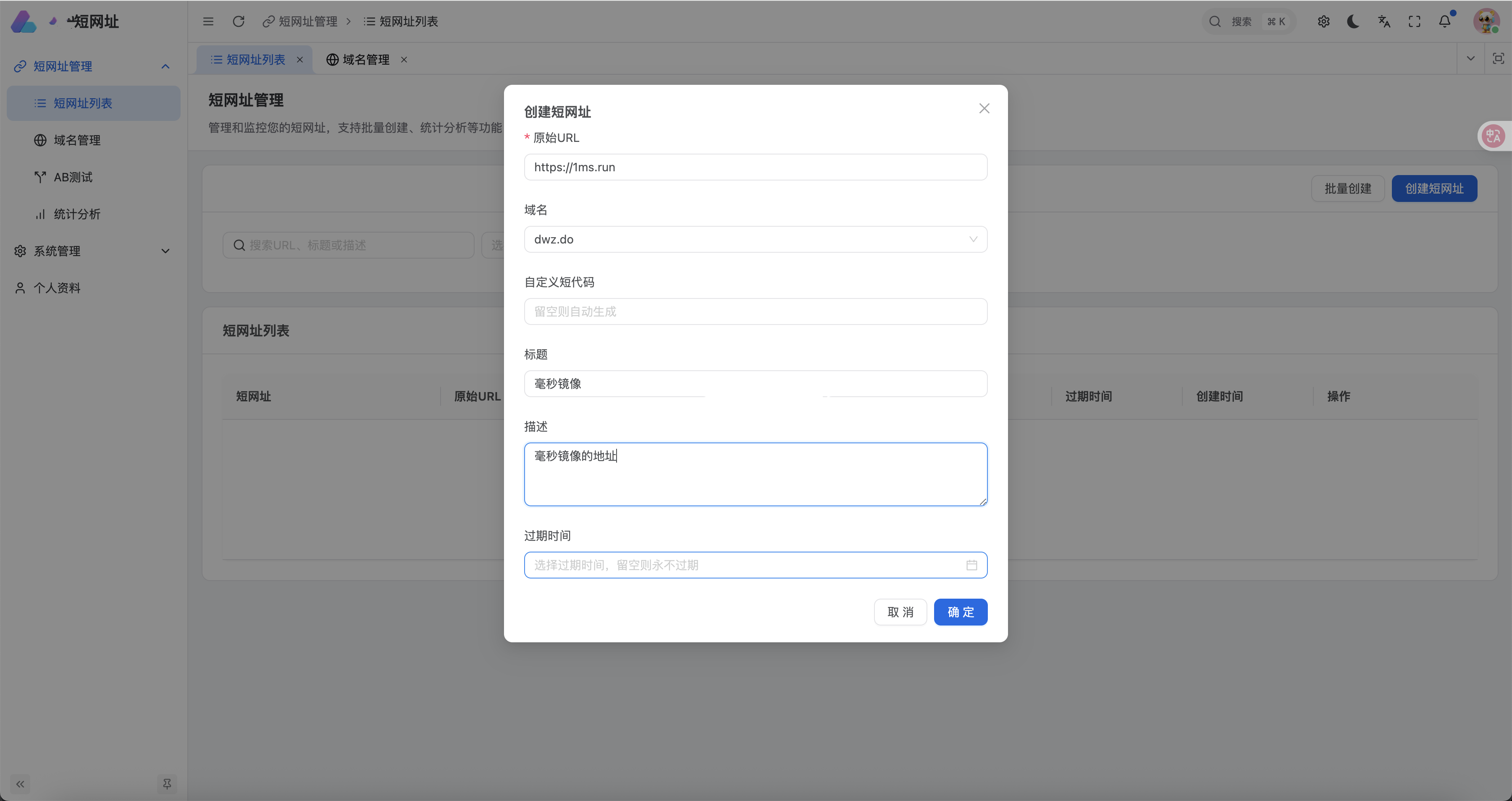【42434】一款短网址生成系统源码 短链接生成 网址缩短-小新轻创