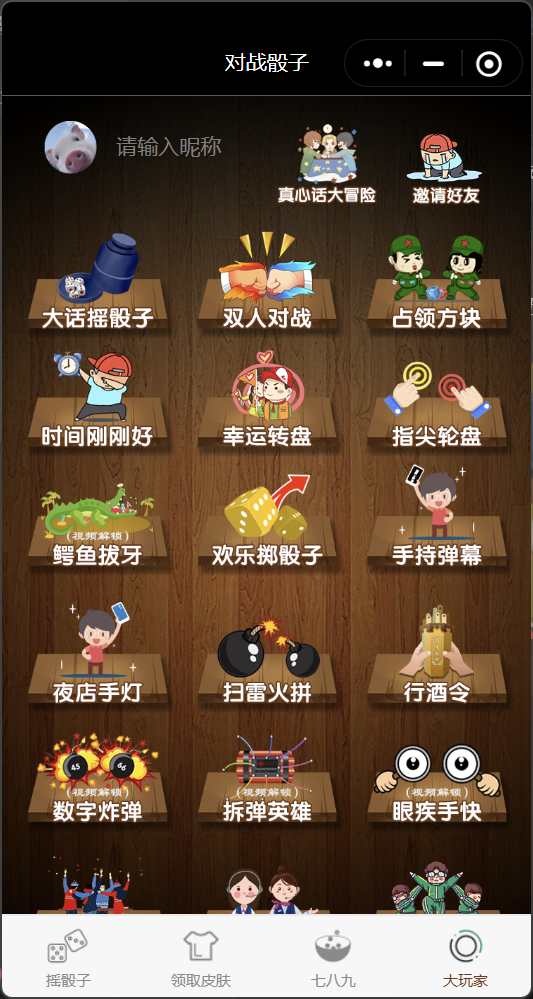 一款喝酒小程序神器流量主修复头像源码-小新轻创