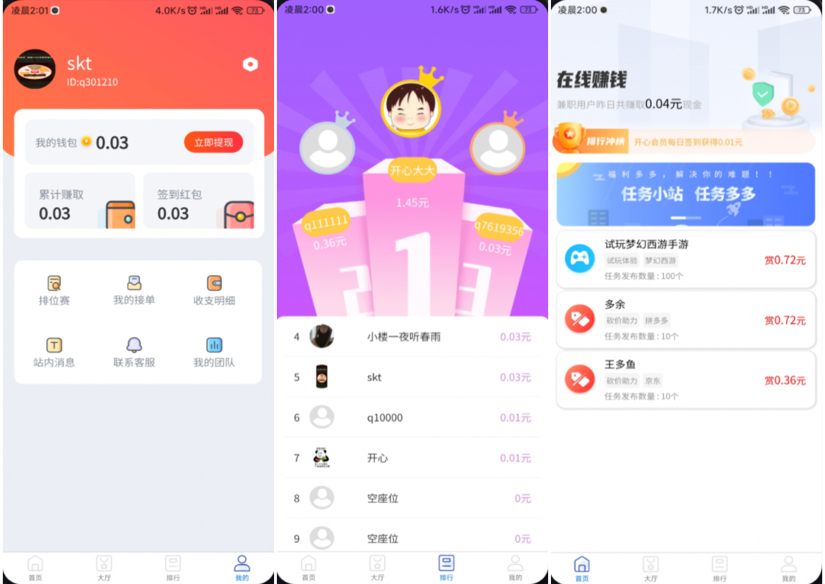 一款完整运营版任务悬赏系统源码/众人帮任务平台/VUE源码/支持对接API -小新轻创