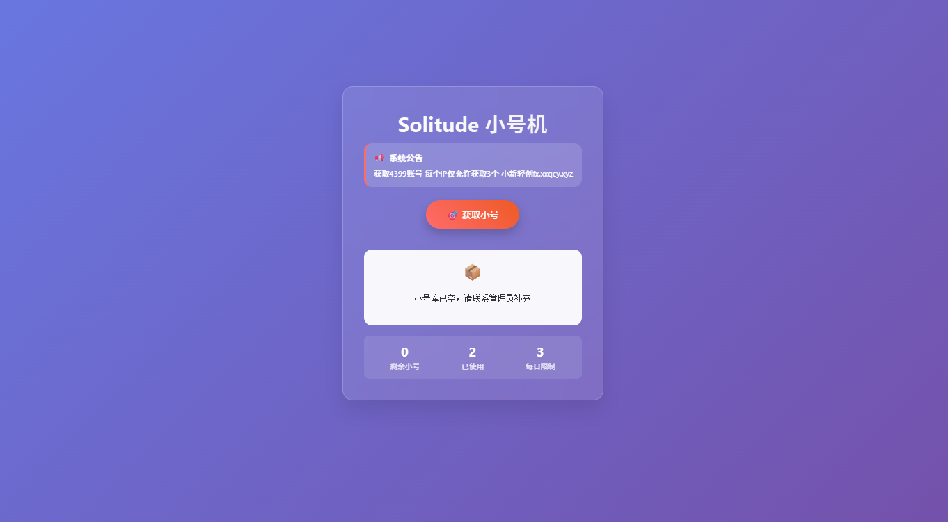 图片[2]-一款小号分发 卡密分发系统网站源码 轻量化-小新轻创