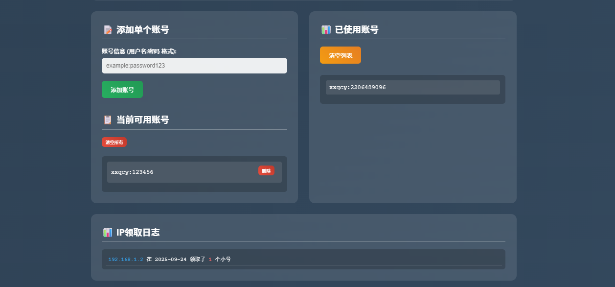 图片[4]-一款小号分发 卡密分发系统网站源码 轻量化-小新轻创