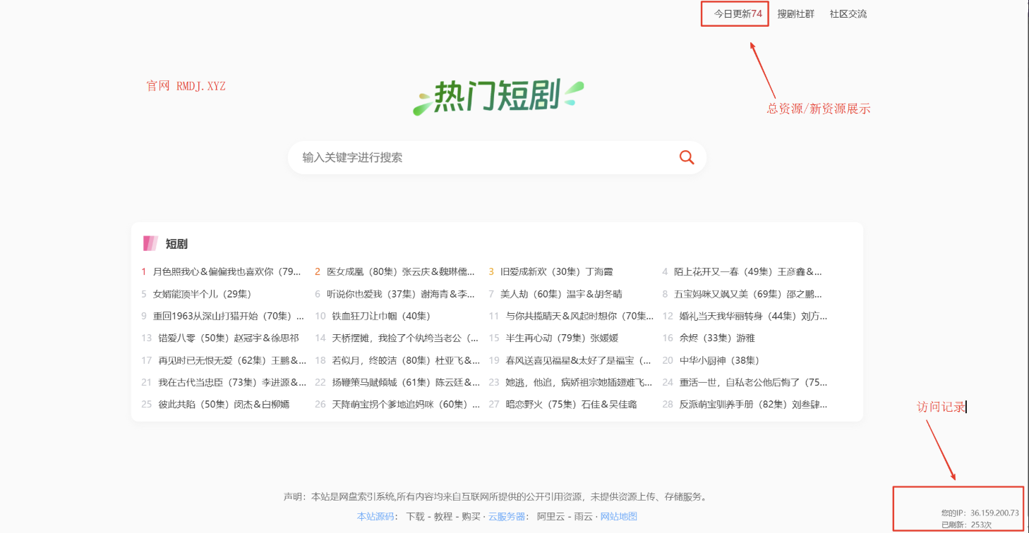 一款短剧搜索管理系统源码最新版-美化版本