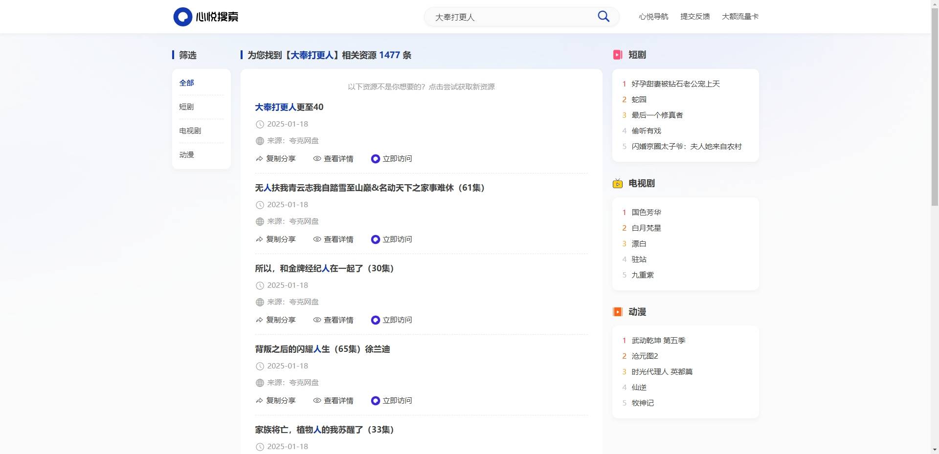 图片[2]-【42460】一款多盘资源搜索转存系统源码v3.6 全开源版-小新轻创