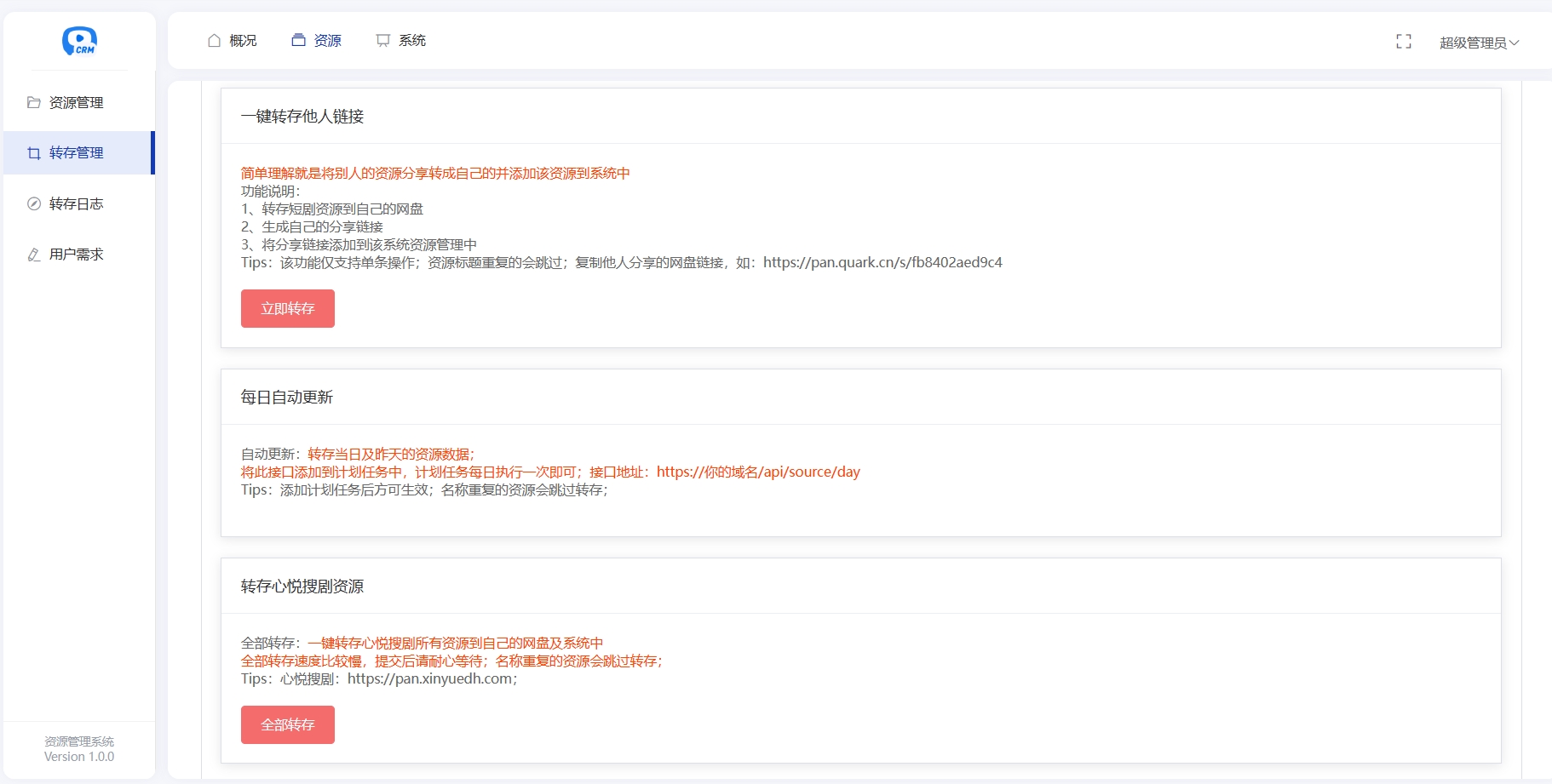 图片[3]-【42460】一款多盘资源搜索转存系统源码v3.6 全开源版-小新轻创