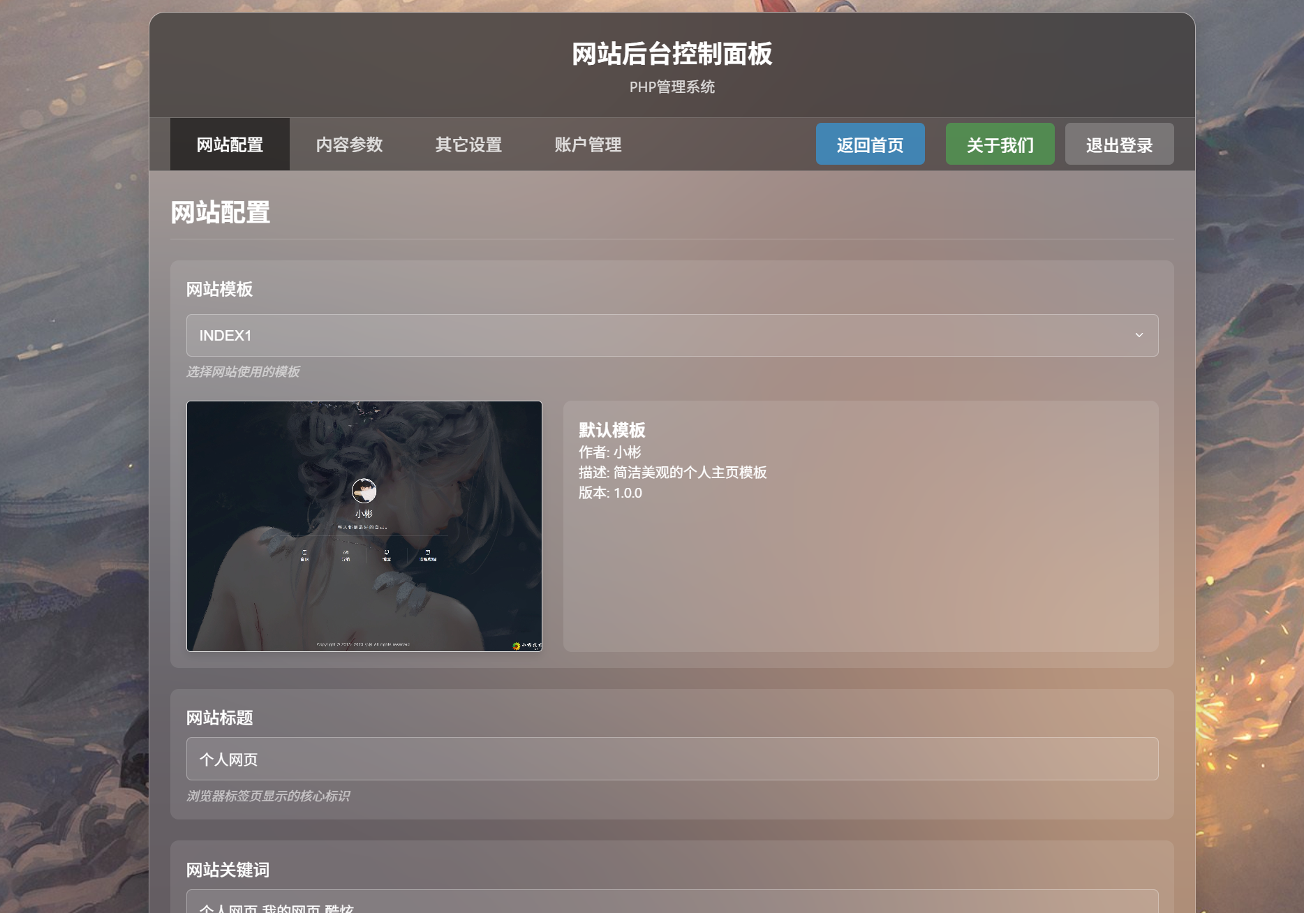 XBinWeb个人网站程序V2.0.0-小新轻创