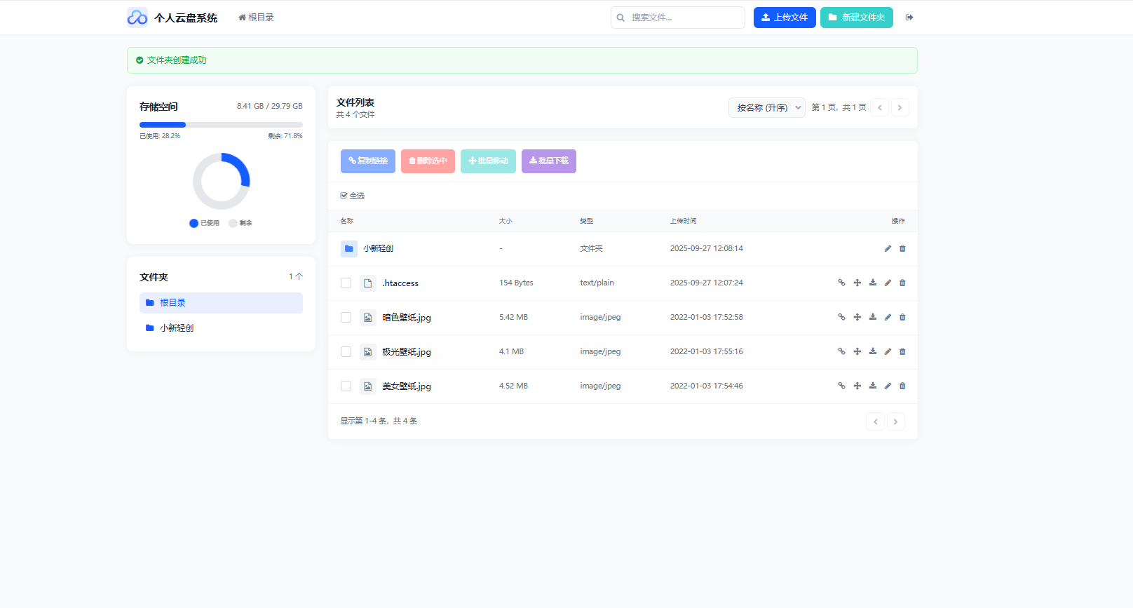 【42476】一款个人专属网盘php程序云盘系统源码 云盘存储系统源码PC+H5自适应