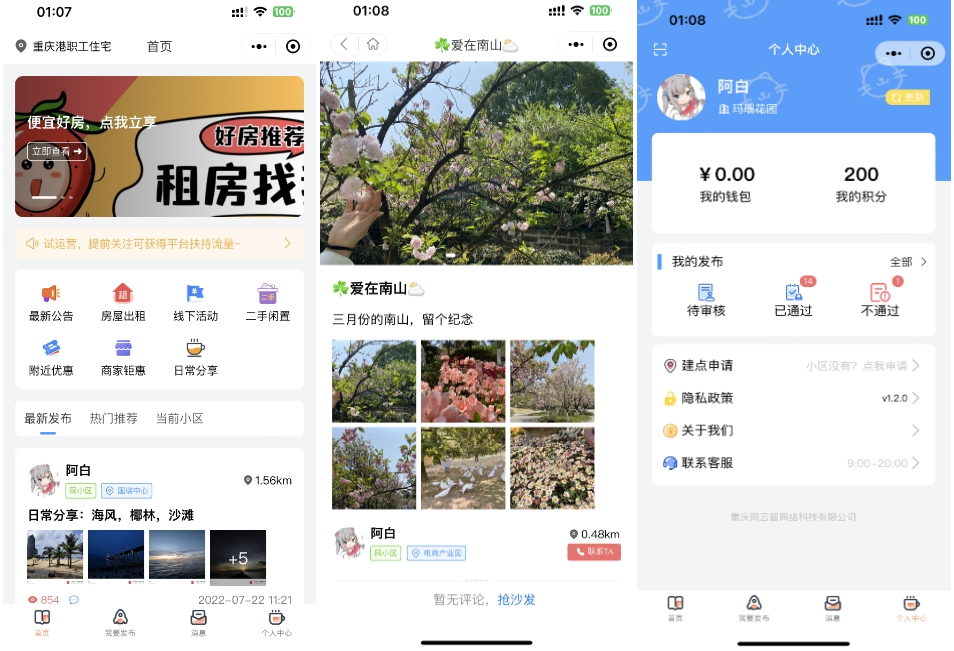 一款同城论坛发布社区系统源码 二手闲置 房屋出租 全开源