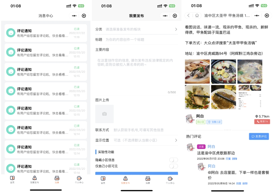 图片[2]-一款同城论坛发布社区系统源码 二手闲置 房屋出租 全开源-小新轻创