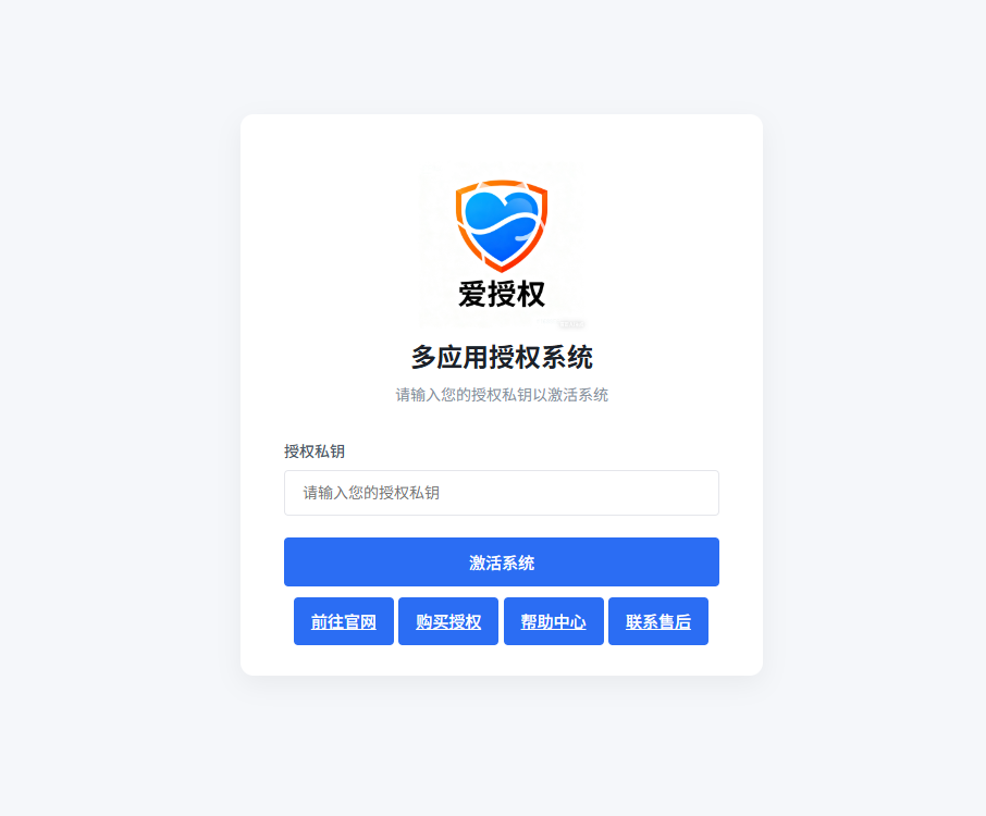 图片[3]-爱授权系统V3.0免授权版-小新轻创