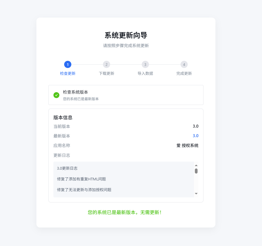 图片[5]-爱授权系统V3.0免授权版-小新轻创