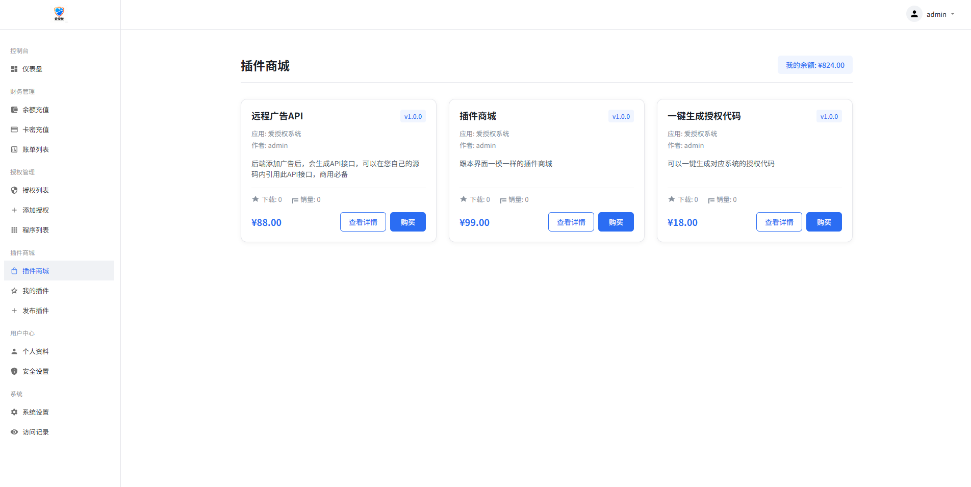 图片[8]-爱授权系统V3.0免授权版-小新轻创