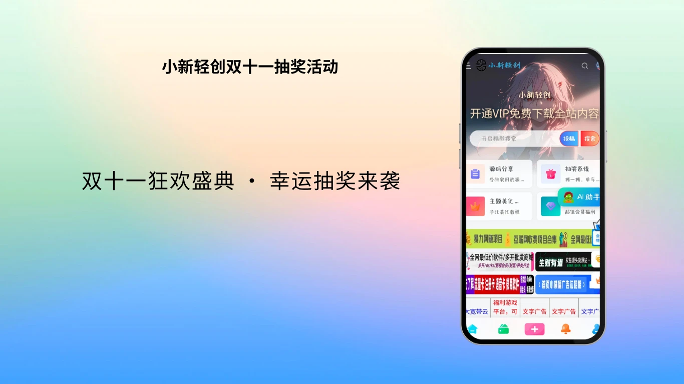 【双十一狂欢盛典 · 幸运抽奖来袭】-小新轻创