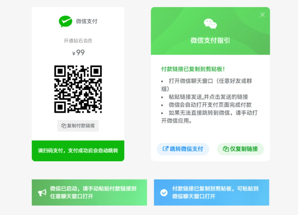 突破微信Native支付限制：一种无需扫码的H5支付替代方案-小新轻创