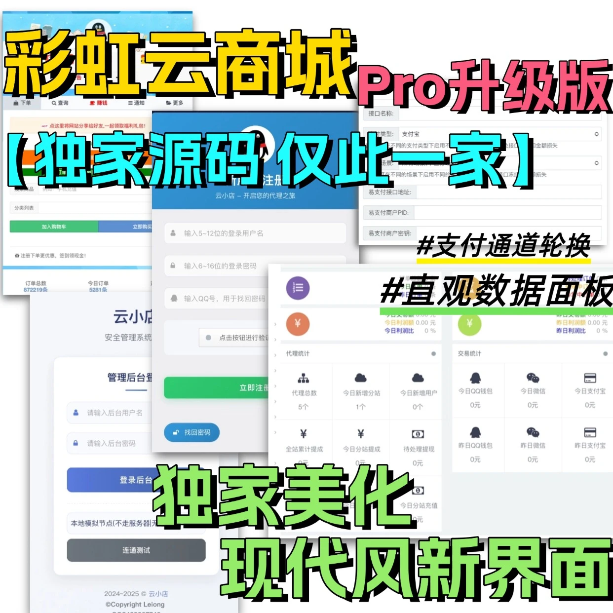 【42526】全网首发 彩虹云商城二开美化版 沉梦云Pro美化版 新增超多功能-小新轻创