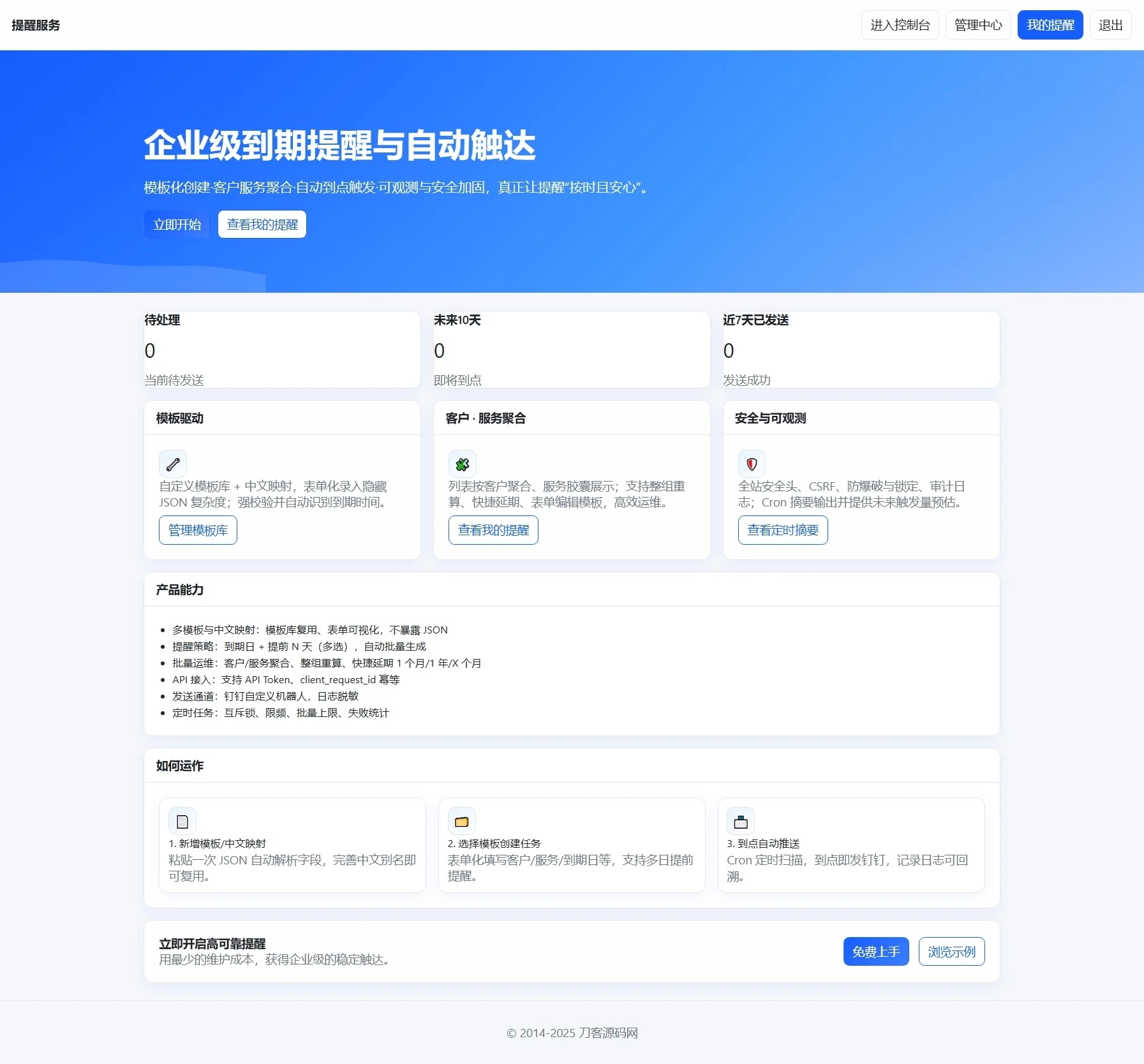 一款钉钉提醒业务系统源码，网站定时钉钉提醒业务系统-小新轻创