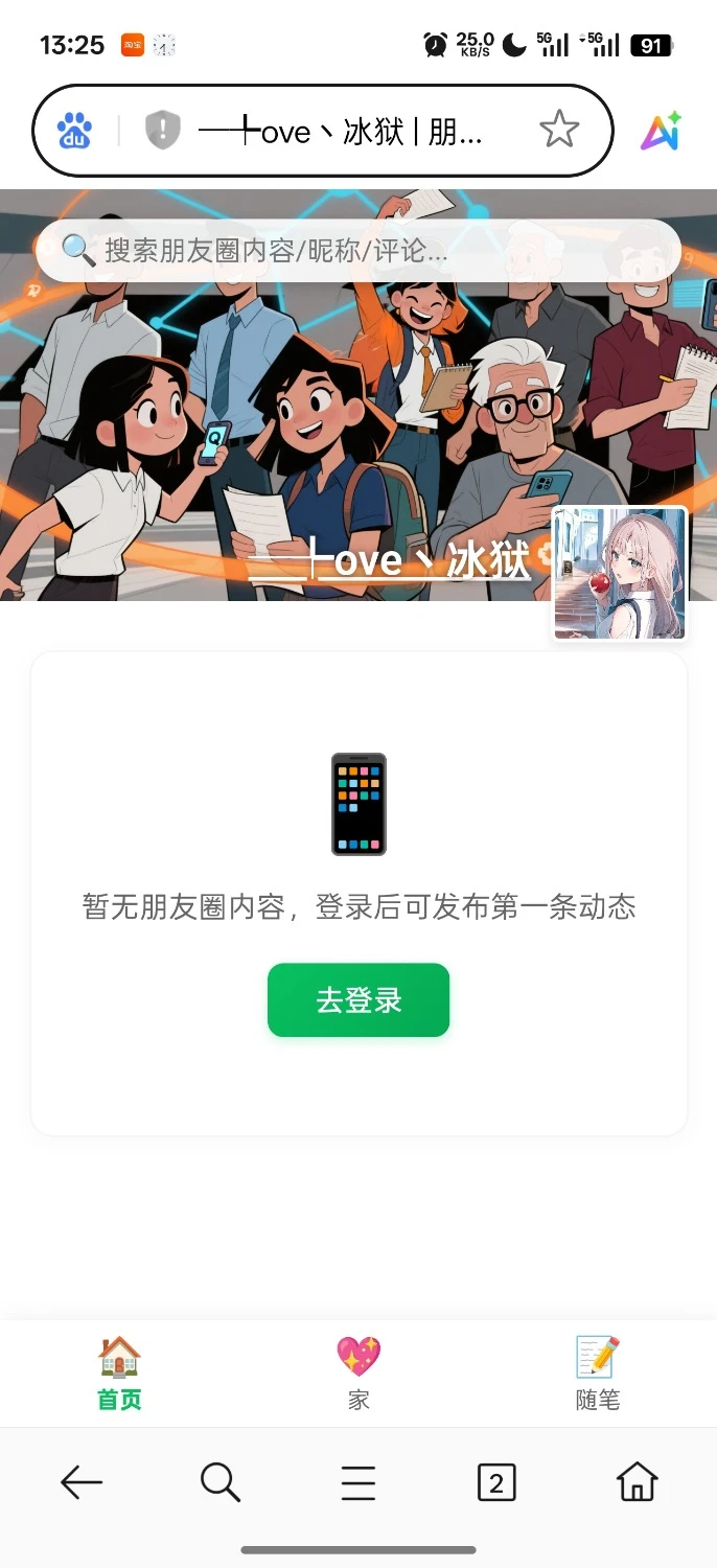 【42577】一款PHP朋友圈系统，恋爱日记-小新轻创