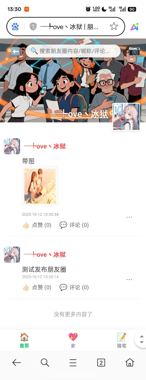图片[2]-【42577】一款PHP朋友圈系统，恋爱日记-小新轻创