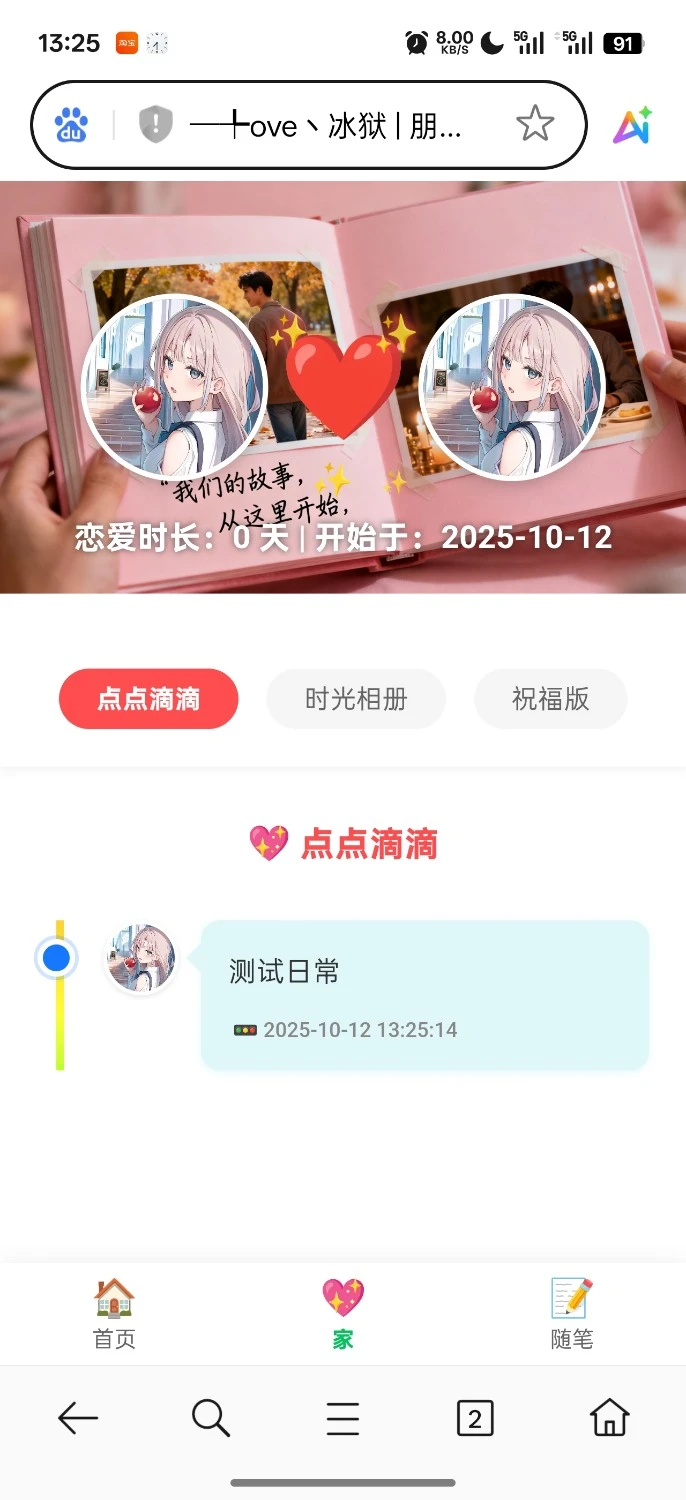 图片[3]-【42577】一款PHP朋友圈系统，恋爱日记-小新轻创