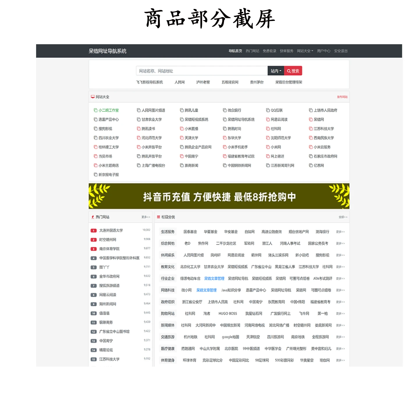 呆错网址网站在线导航系统ThinkPHP+Sqlite3-小新轻创