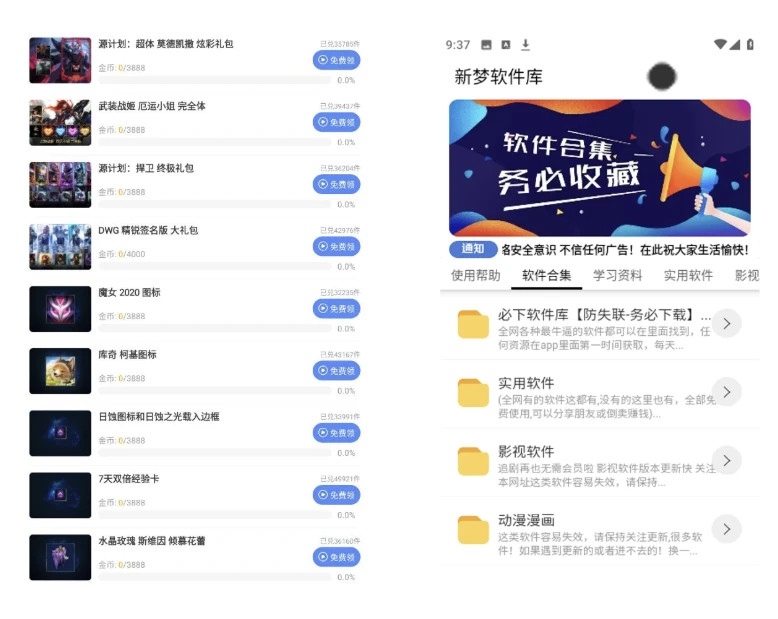 一款软件库h5端软件资源下载主题系统源码搭建 网页源码-小新轻创