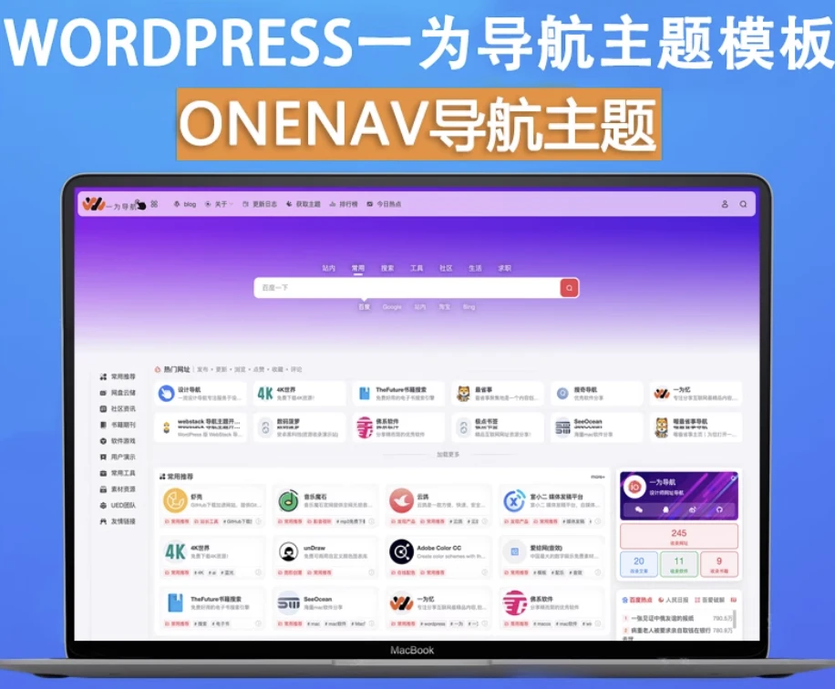 onenav导航源码一为主题wordpres主题工具箱主题模板网站源码搭建-小新轻创