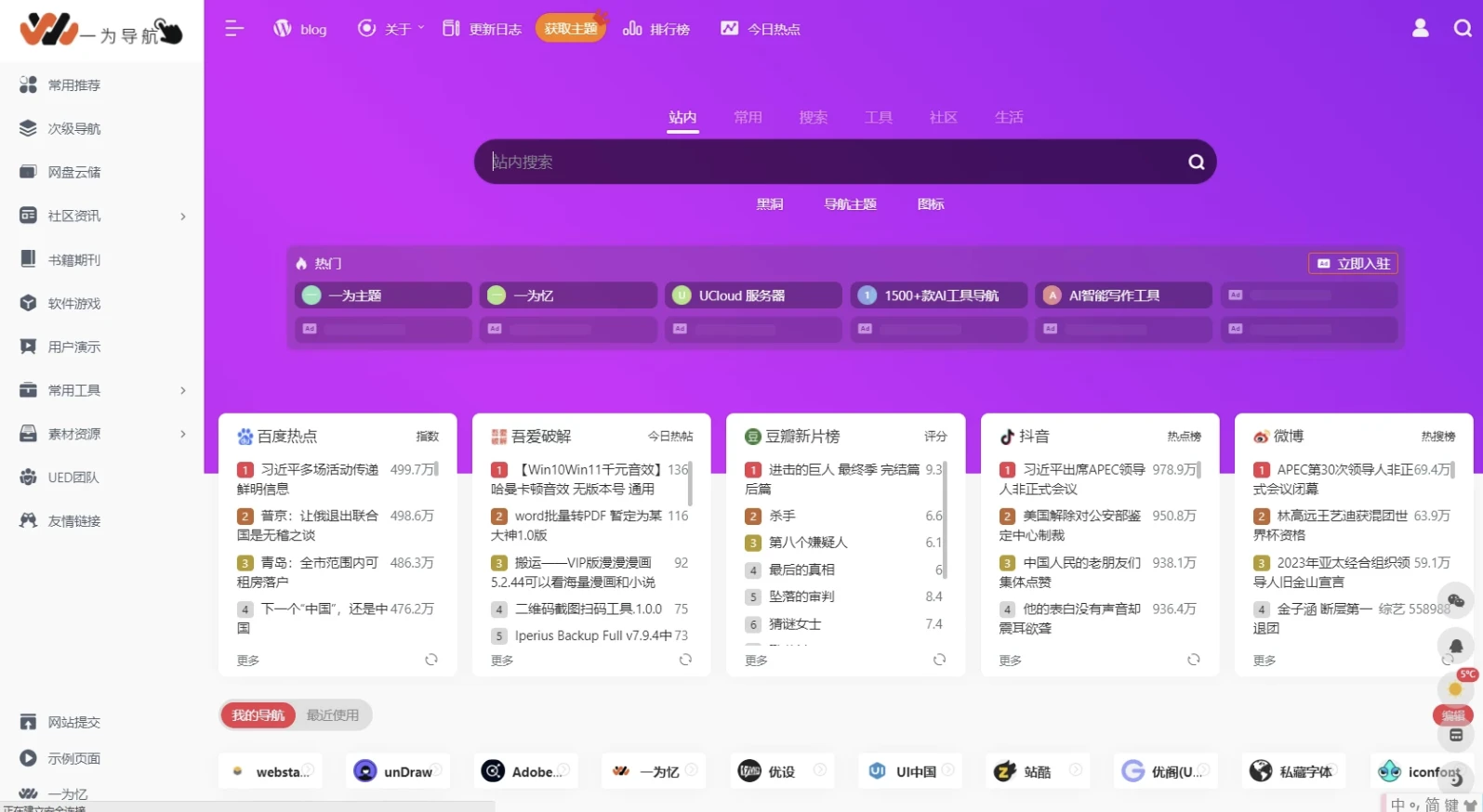 图片[2]-onenav导航源码一为主题wordpres主题工具箱主题模板网站源码搭建-小新轻创