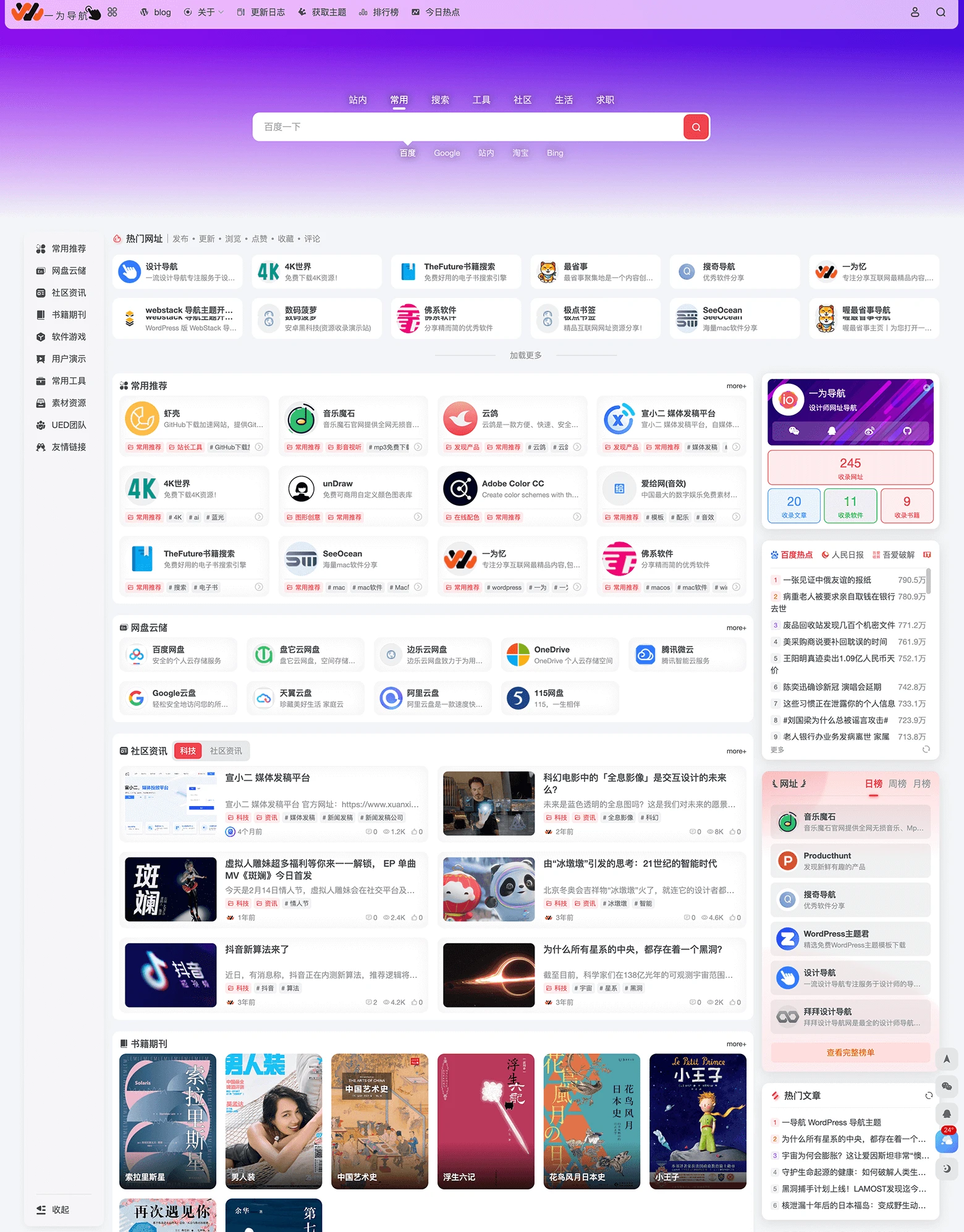图片[3]-onenav导航源码一为主题wordpres主题工具箱主题模板网站源码搭建-小新轻创