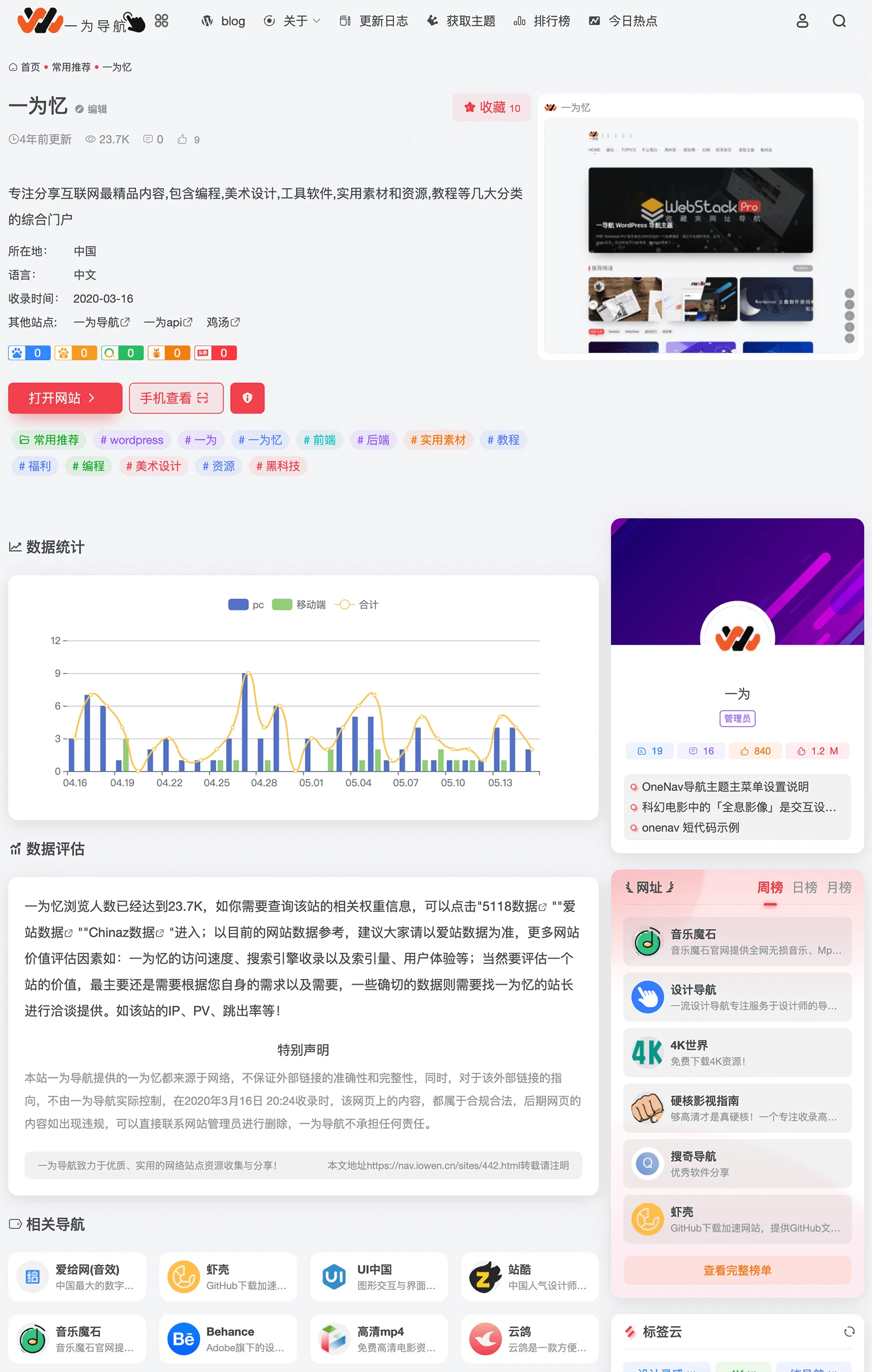 图片[4]-onenav导航源码一为主题wordpres主题工具箱主题模板网站源码搭建-小新轻创